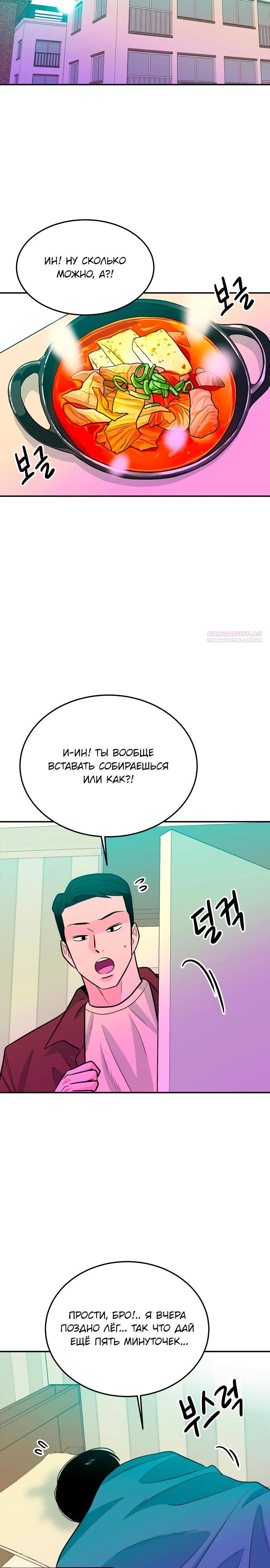 Манга Примерный ученик - Глава 27 Страница 6