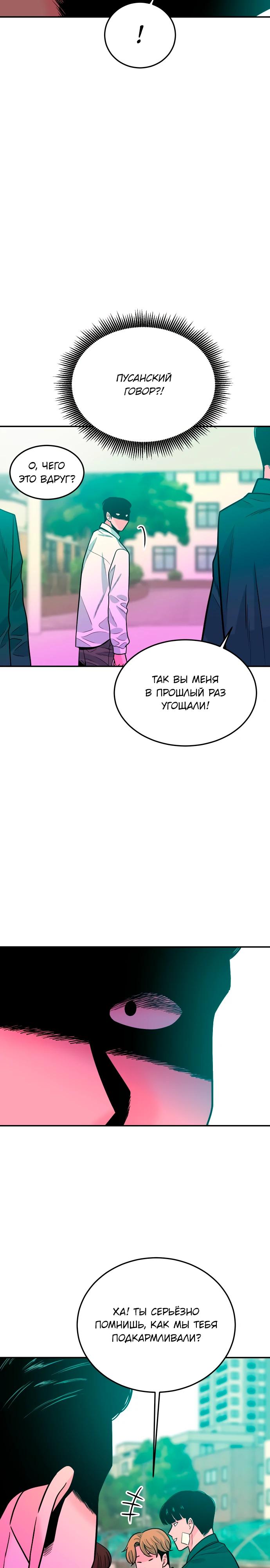 Манга Примерный ученик - Глава 27 Страница 37