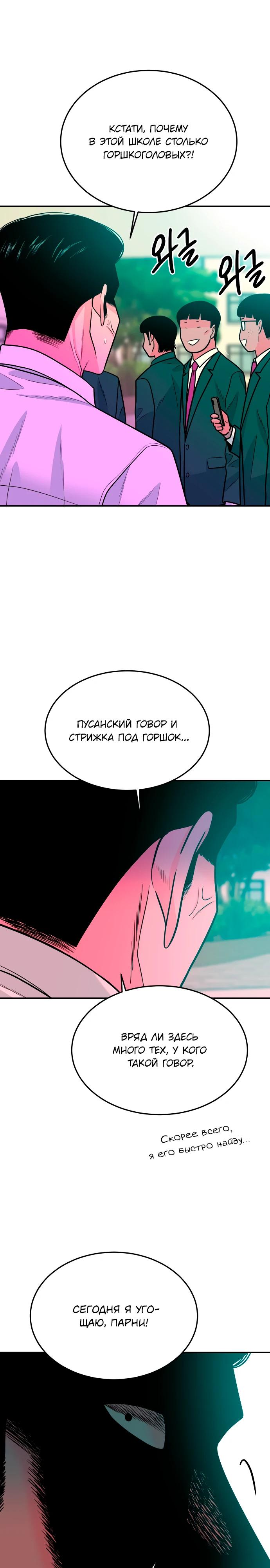 Манга Примерный ученик - Глава 27 Страница 36