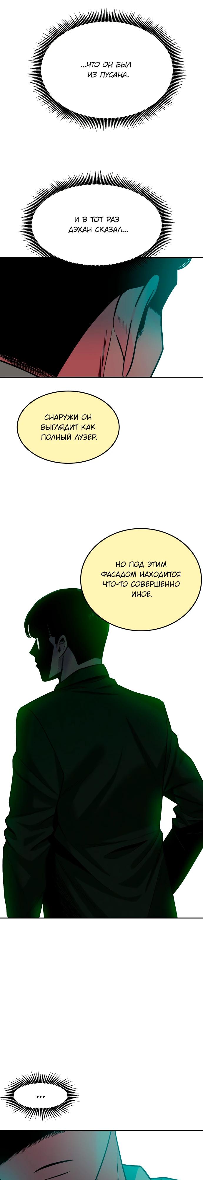Манга Примерный ученик - Глава 27 Страница 39