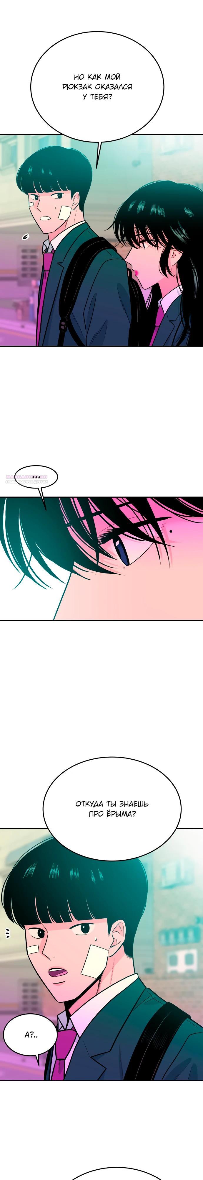 Манга Примерный ученик - Глава 27 Страница 14