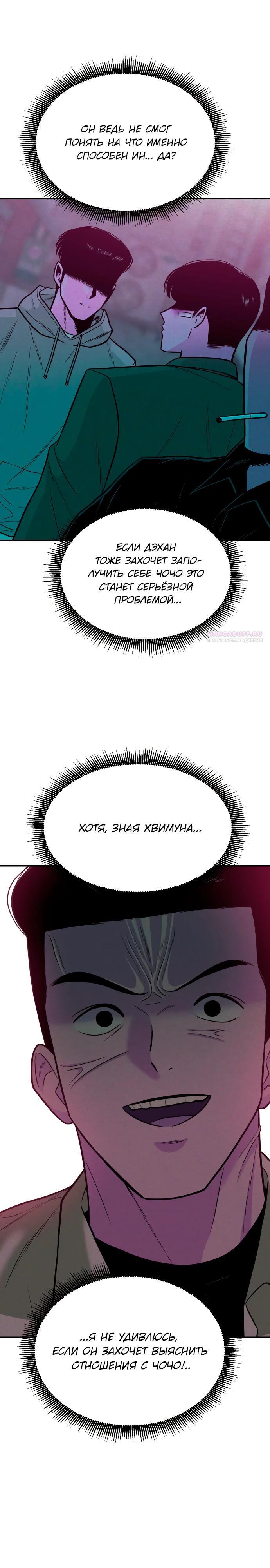 Манга Примерный ученик - Глава 27 Страница 2