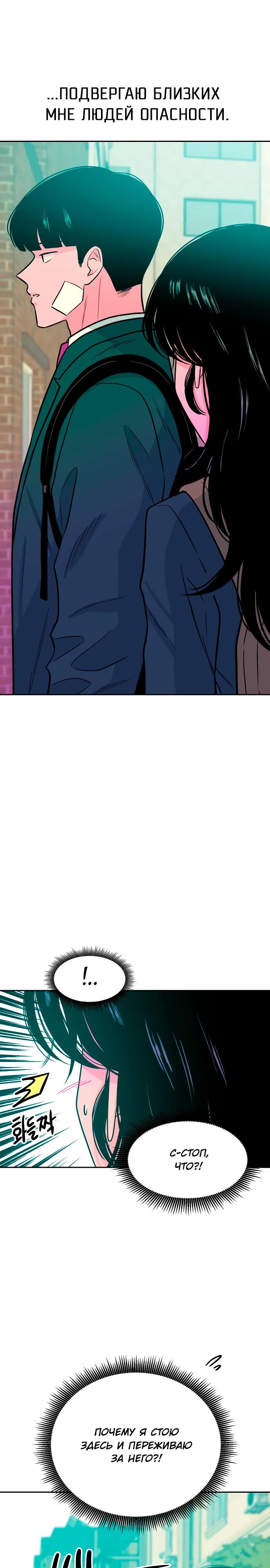 Манга Примерный ученик - Глава 27 Страница 28