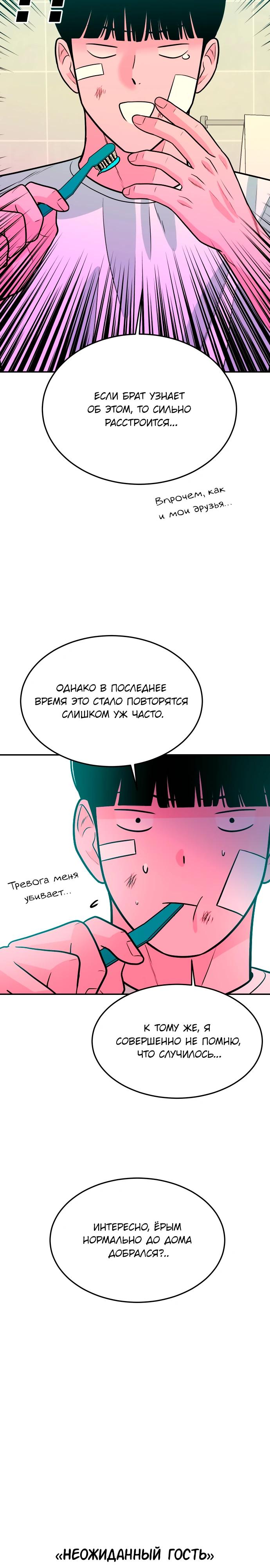 Манга Примерный ученик - Глава 27 Страница 9