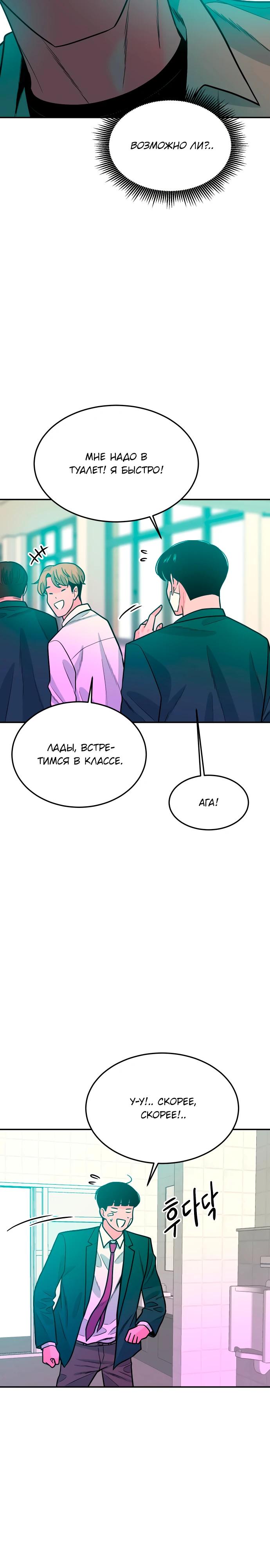 Манга Примерный ученик - Глава 27 Страница 40