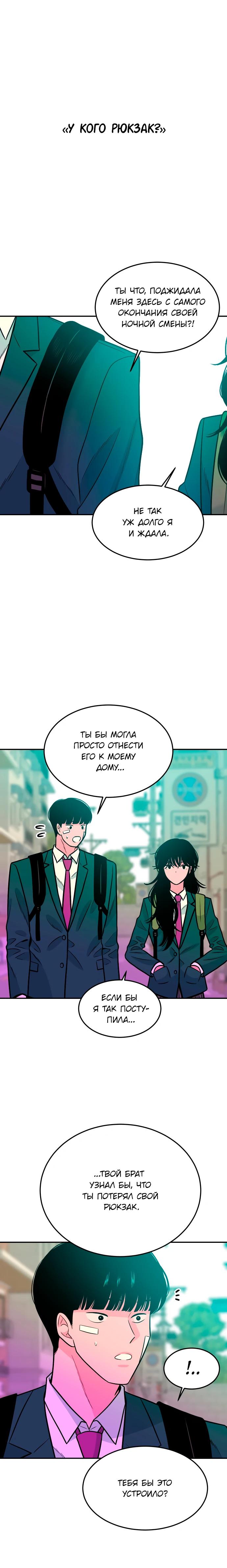 Манга Примерный ученик - Глава 27 Страница 13