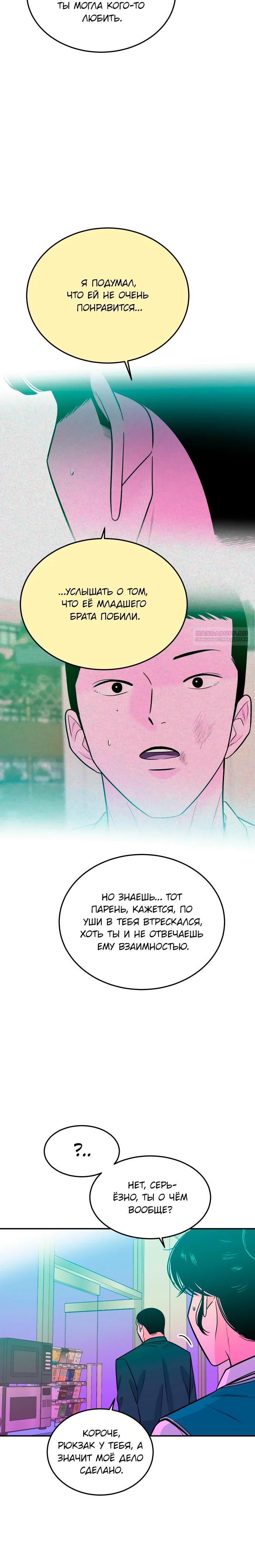 Манга Примерный ученик - Глава 27 Страница 22