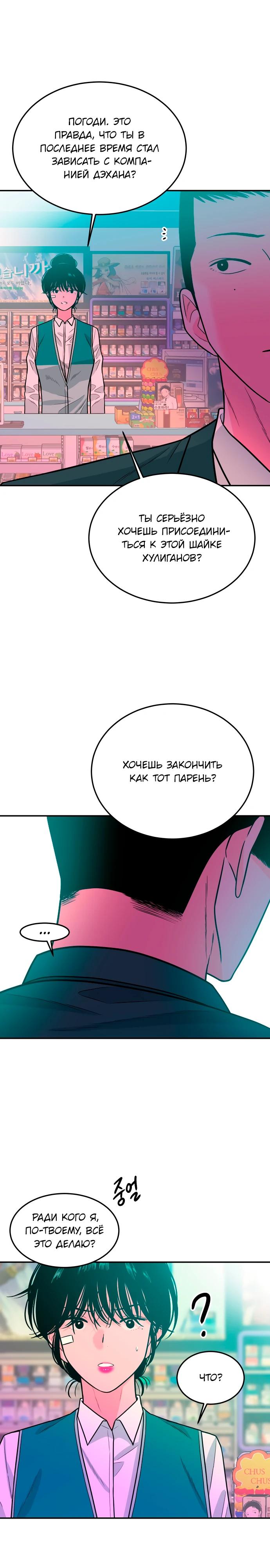 Манга Примерный ученик - Глава 27 Страница 23