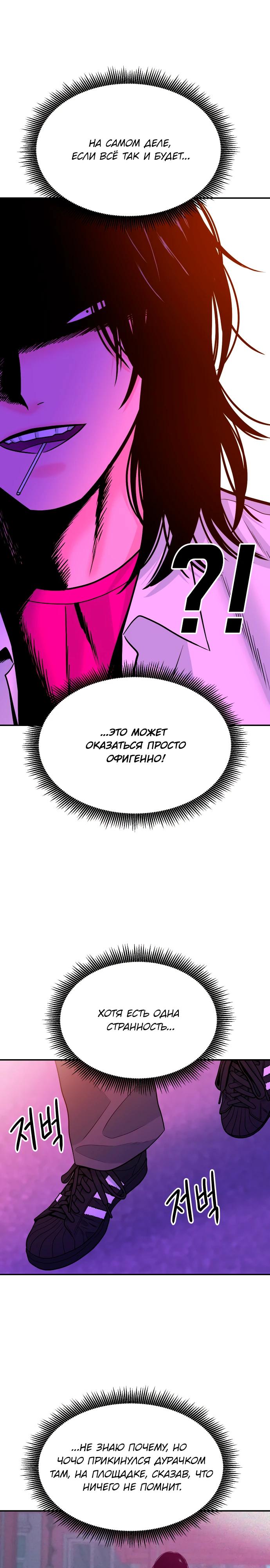 Манга Примерный ученик - Глава 27 Страница 3