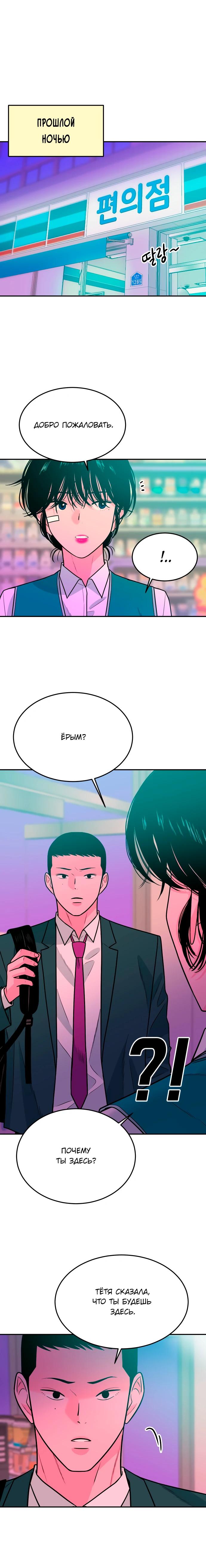 Манга Примерный ученик - Глава 27 Страница 19