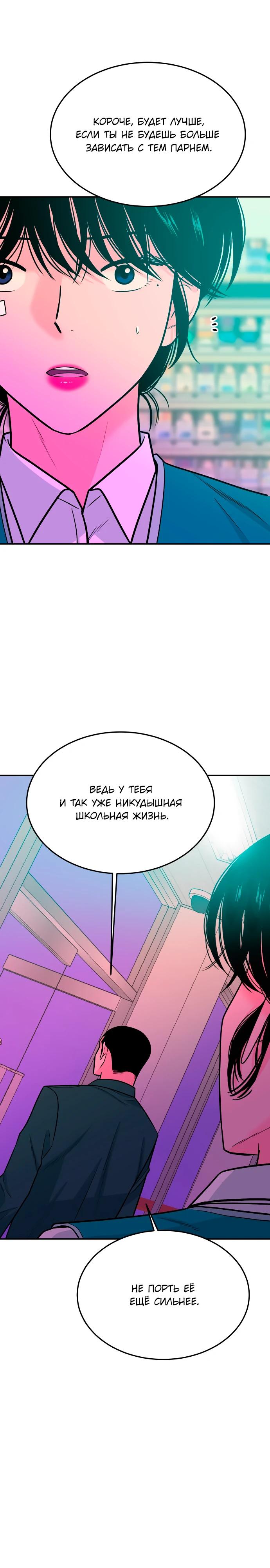 Манга Примерный ученик - Глава 27 Страница 24