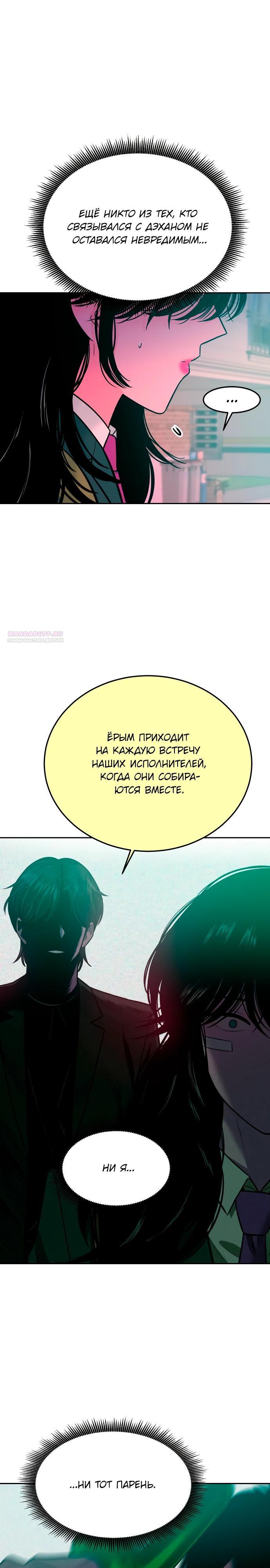 Манга Примерный ученик - Глава 27 Страница 26