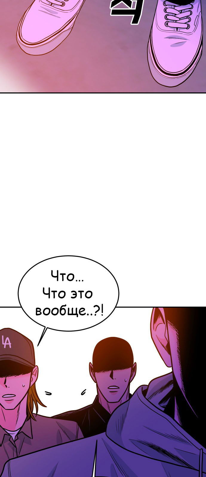 Манга Примерный ученик - Глава 26 Страница 85