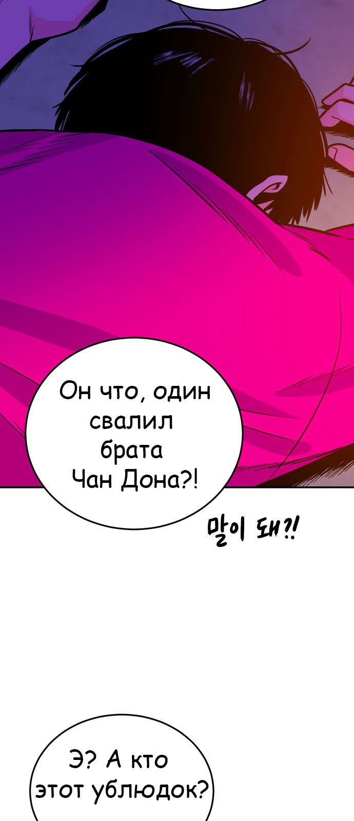 Манга Примерный ученик - Глава 26 Страница 88