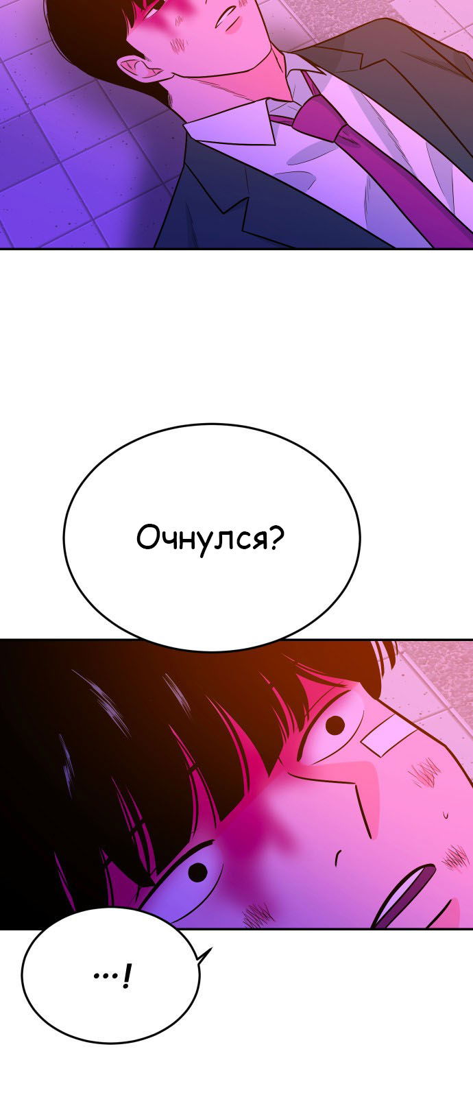 Манга Примерный ученик - Глава 26 Страница 78