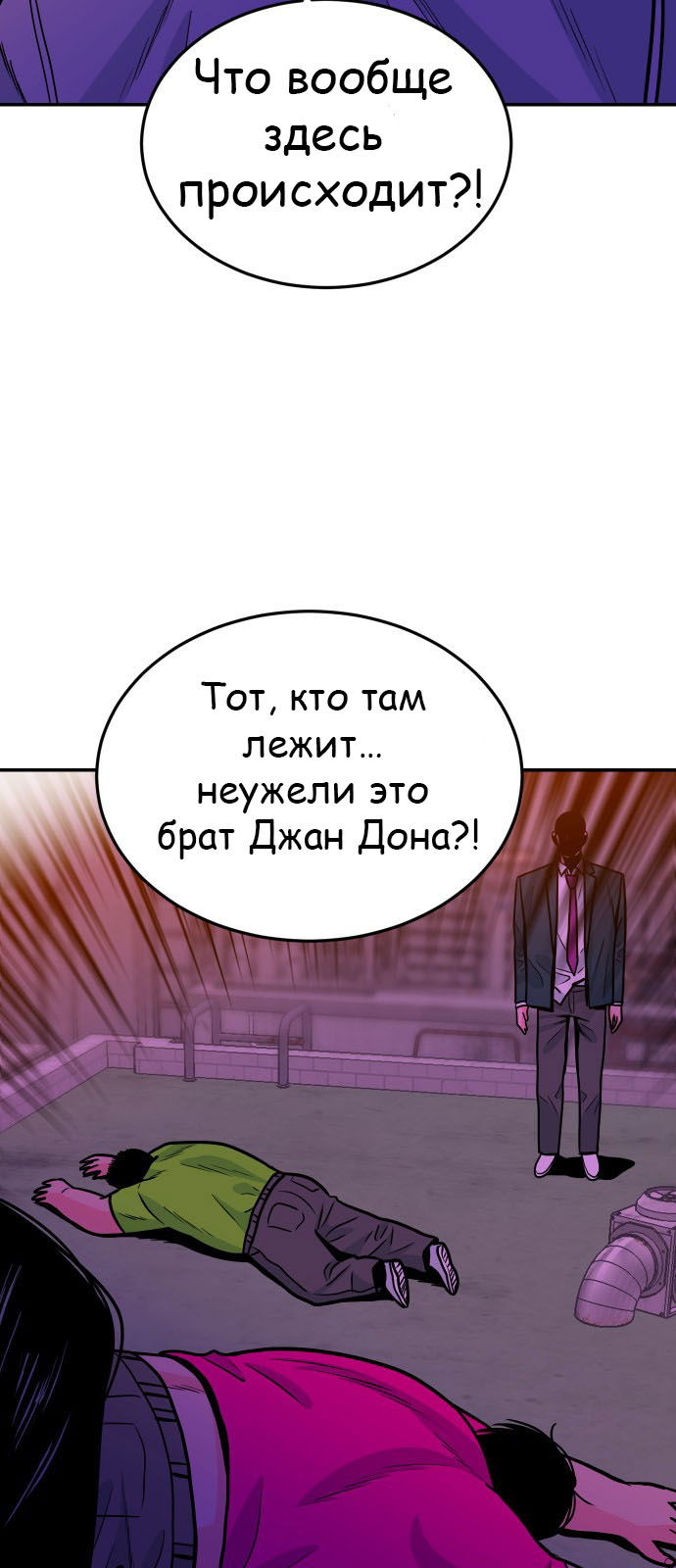 Манга Примерный ученик - Глава 26 Страница 86