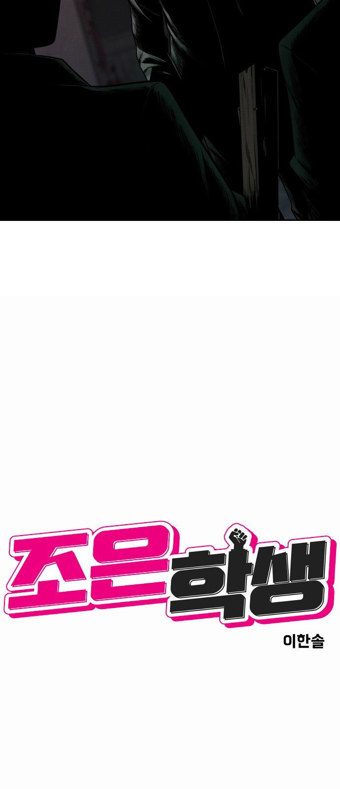 Манга Примерный ученик - Глава 26 Страница 10