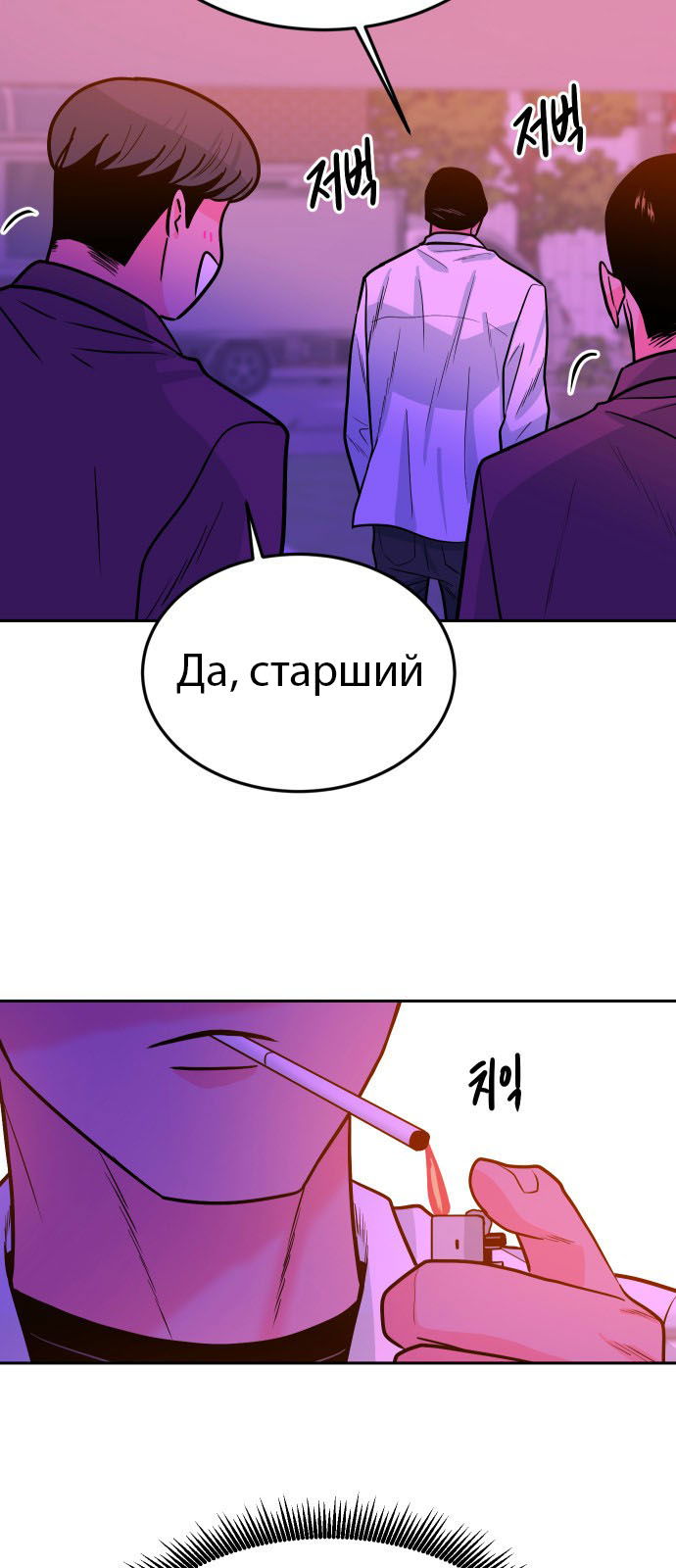 Манга Примерный ученик - Глава 26 Страница 111