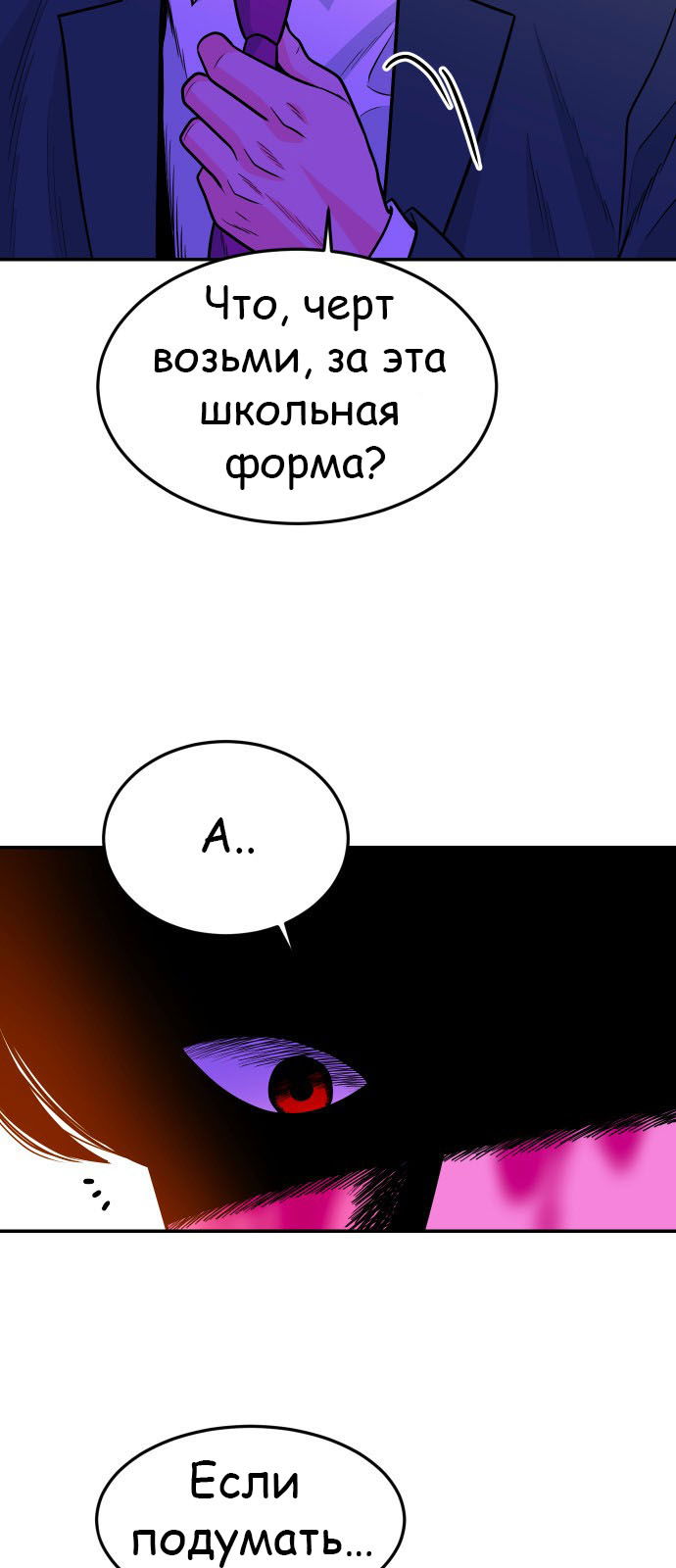 Манга Примерный ученик - Глава 26 Страница 55