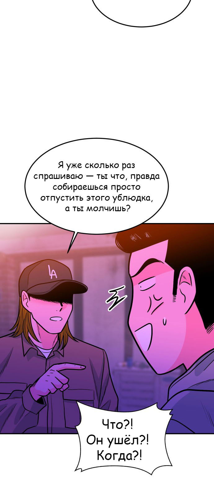 Манга Примерный ученик - Глава 26 Страница 44