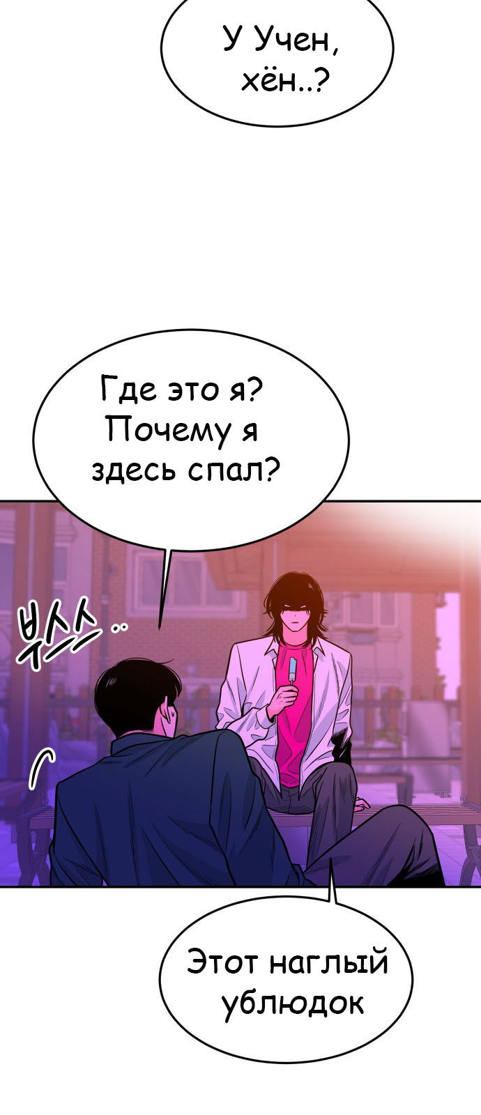Манга Примерный ученик - Глава 26 Страница 80