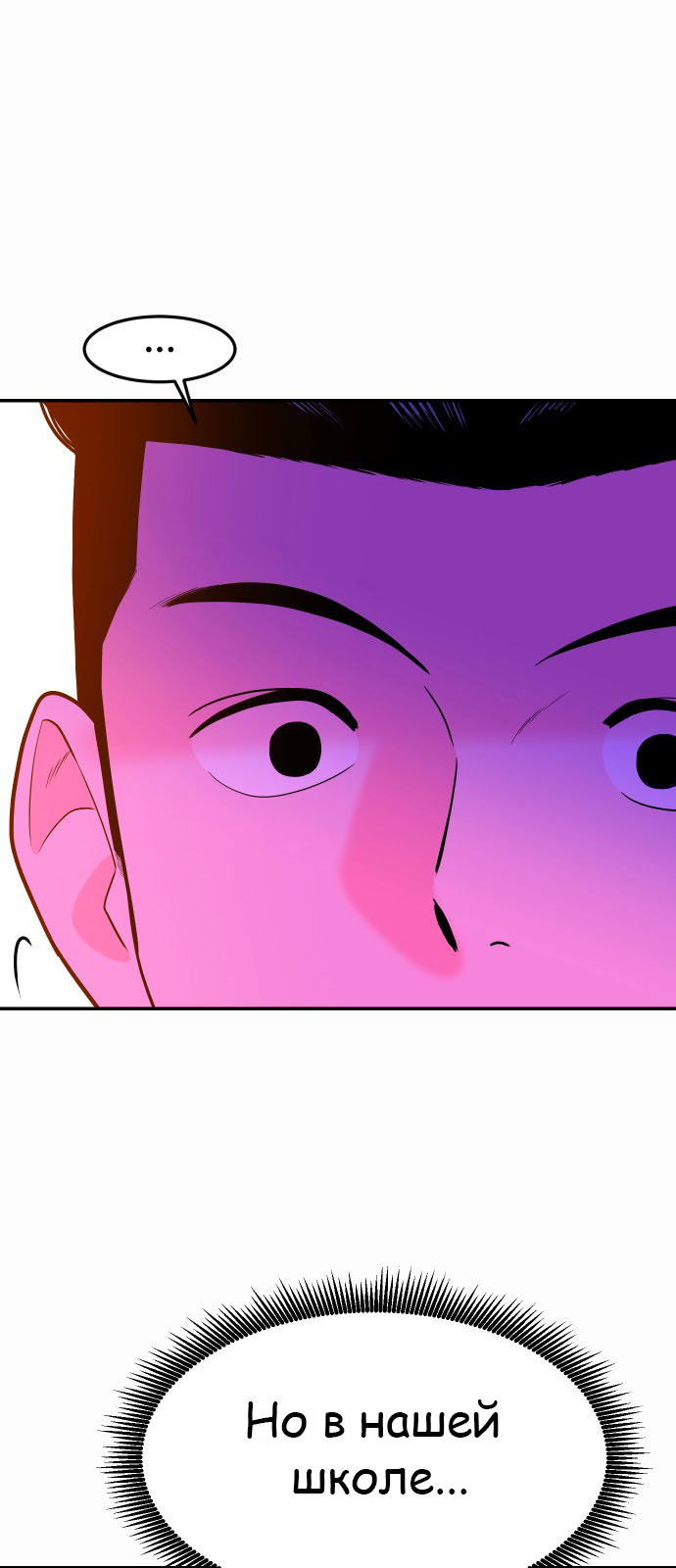 Манга Примерный ученик - Глава 26 Страница 18