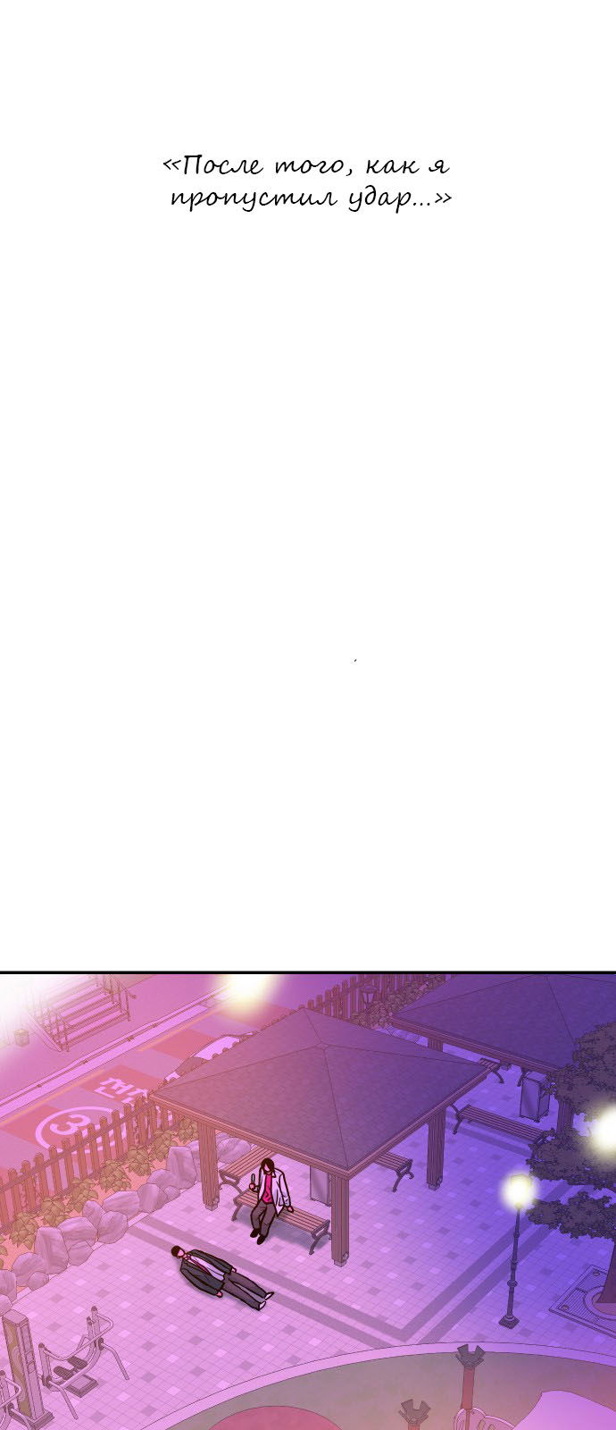 Манга Примерный ученик - Глава 26 Страница 76
