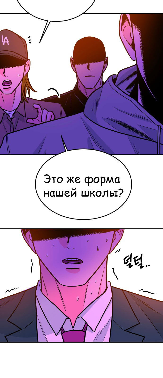 Манга Примерный ученик - Глава 26 Страница 89