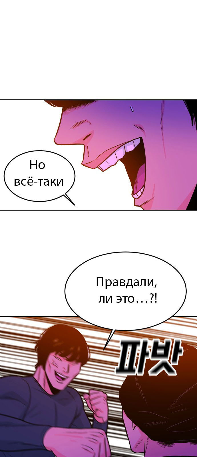 Манга Примерный ученик - Глава 26 Страница 105