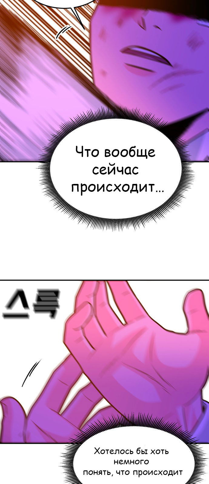 Манга Примерный ученик - Глава 26 Страница 68