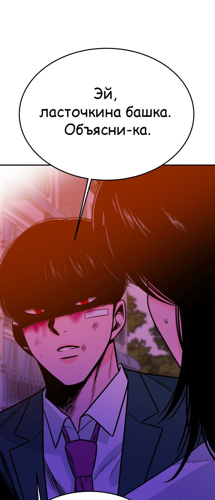 Манга Примерный ученик - Глава 26 Страница 61
