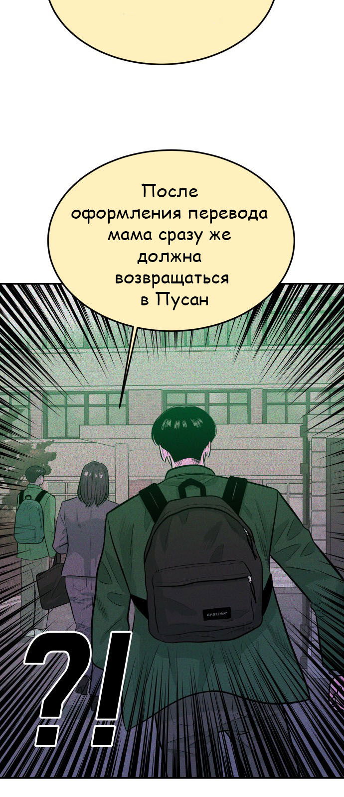 Манга Примерный ученик - Глава 26 Страница 63