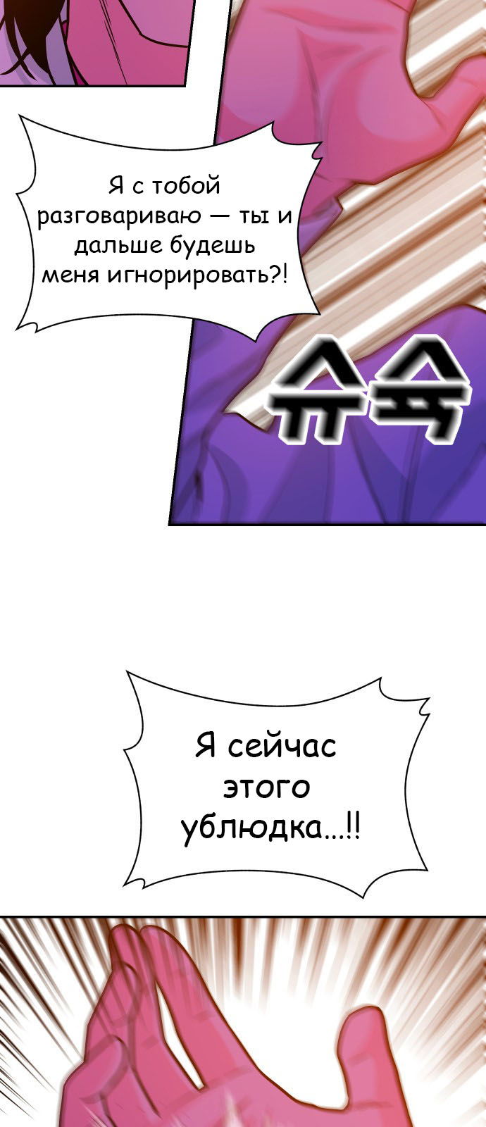 Манга Примерный ученик - Глава 26 Страница 59