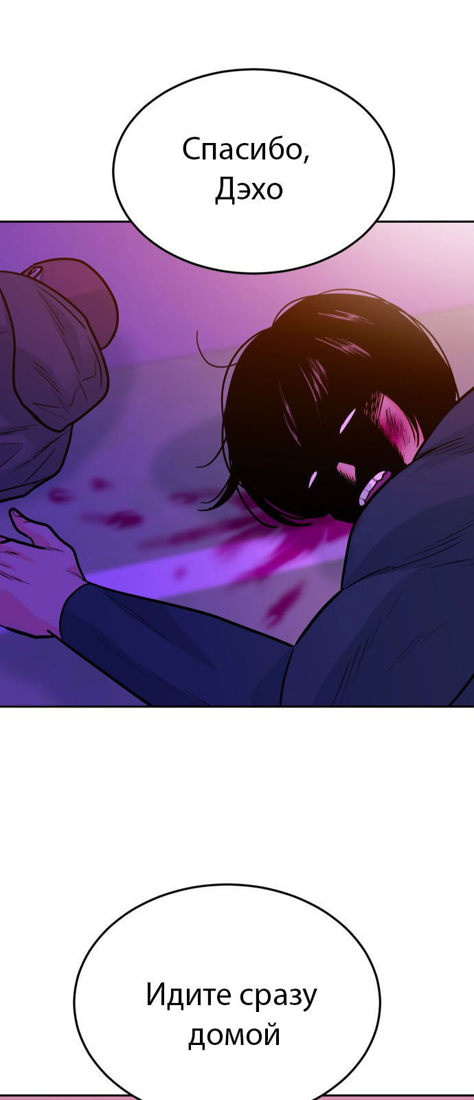 Манга Примерный ученик - Глава 26 Страница 110