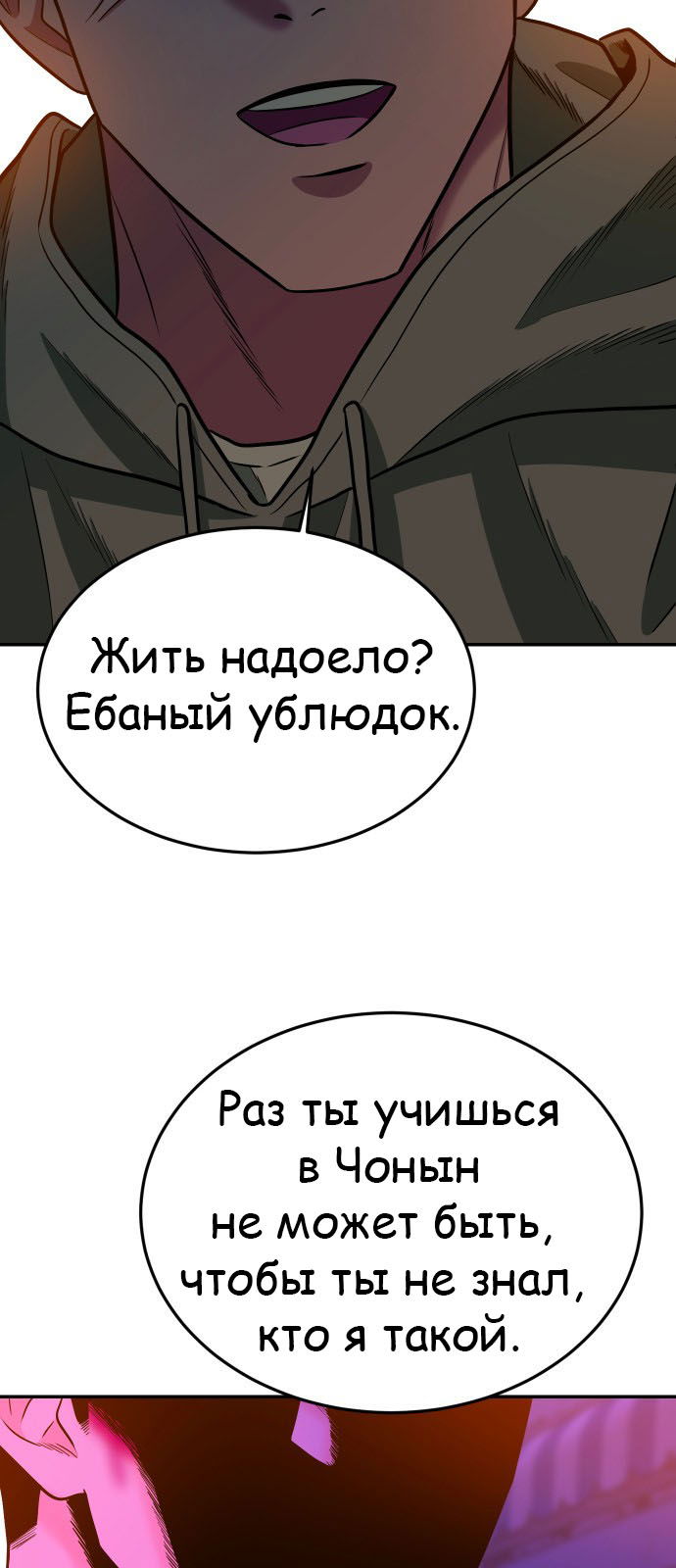 Манга Примерный ученик - Глава 26 Страница 25