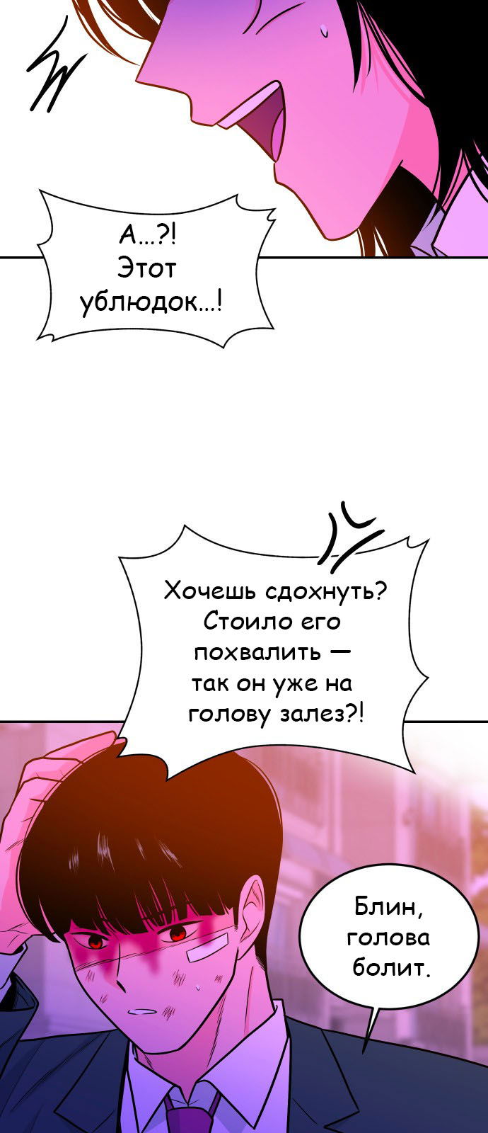 Манга Примерный ученик - Глава 26 Страница 54