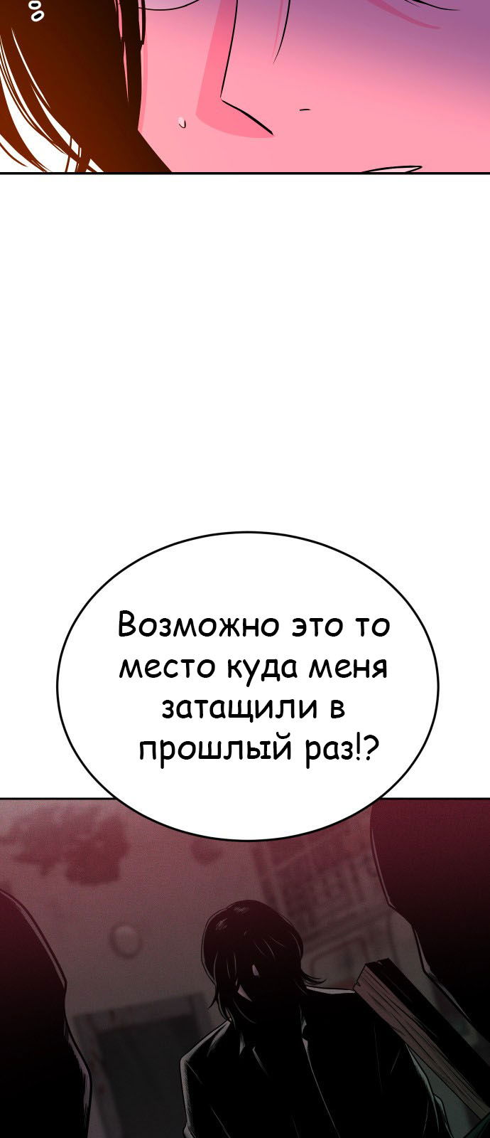 Манга Примерный ученик - Глава 26 Страница 9