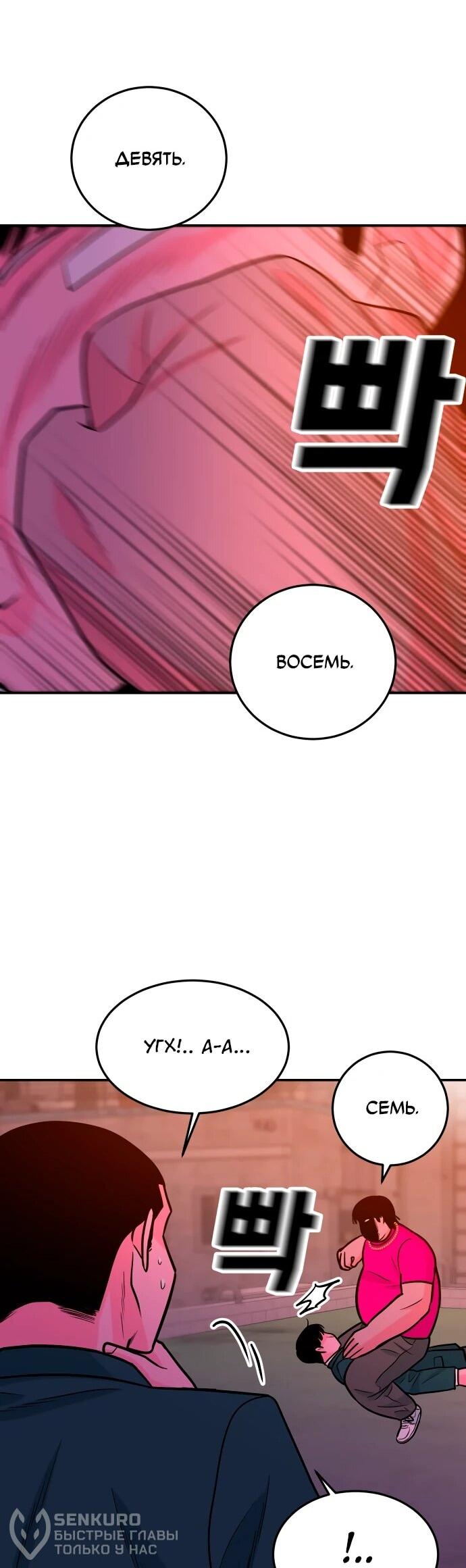 Манга Примерный ученик - Глава 25 Страница 47