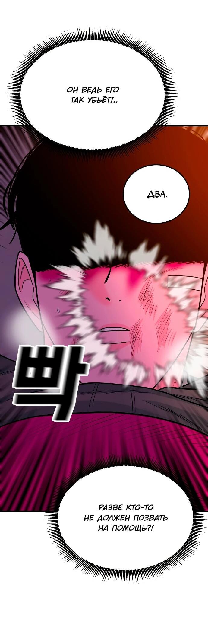 Манга Примерный ученик - Глава 25 Страница 56