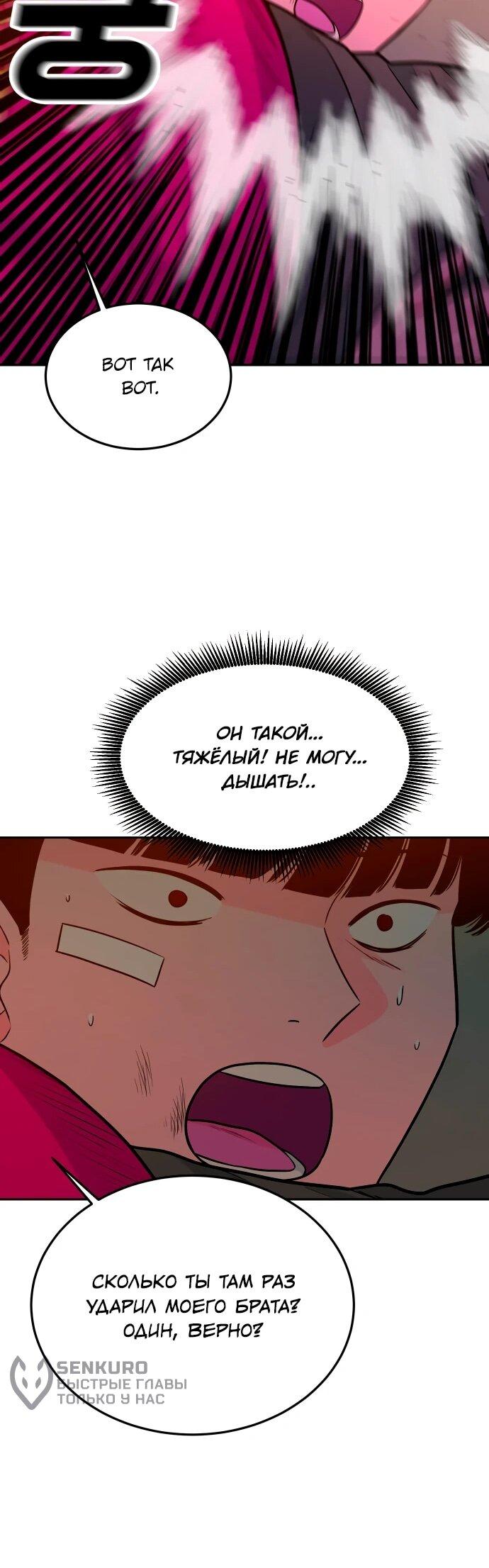 Манга Примерный ученик - Глава 25 Страница 43