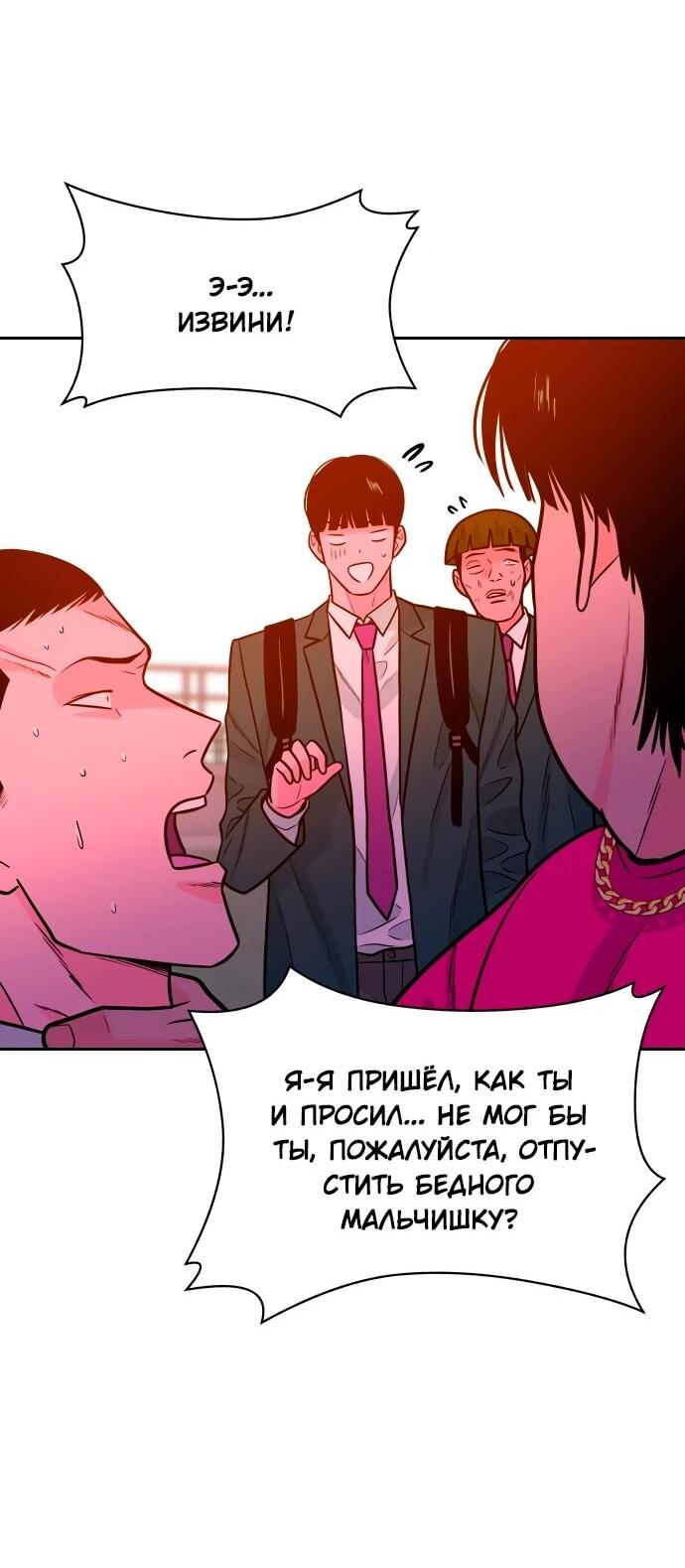 Манга Примерный ученик - Глава 25 Страница 29