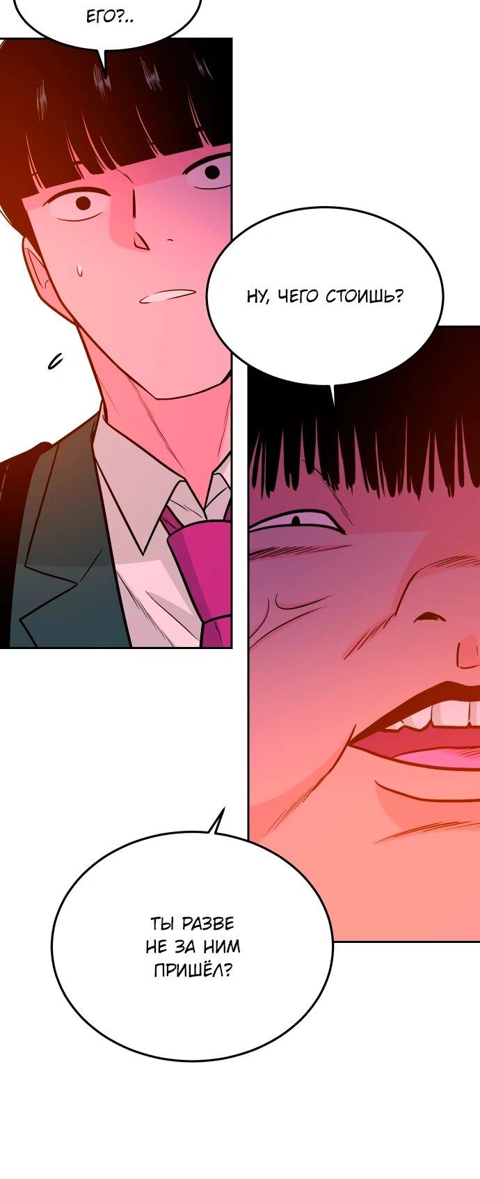 Манга Примерный ученик - Глава 25 Страница 32