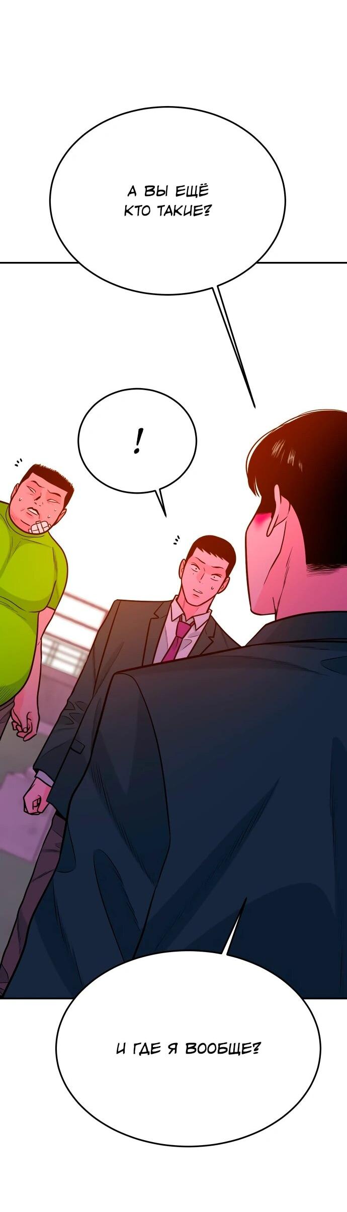 Манга Примерный ученик - Глава 25 Страница 75