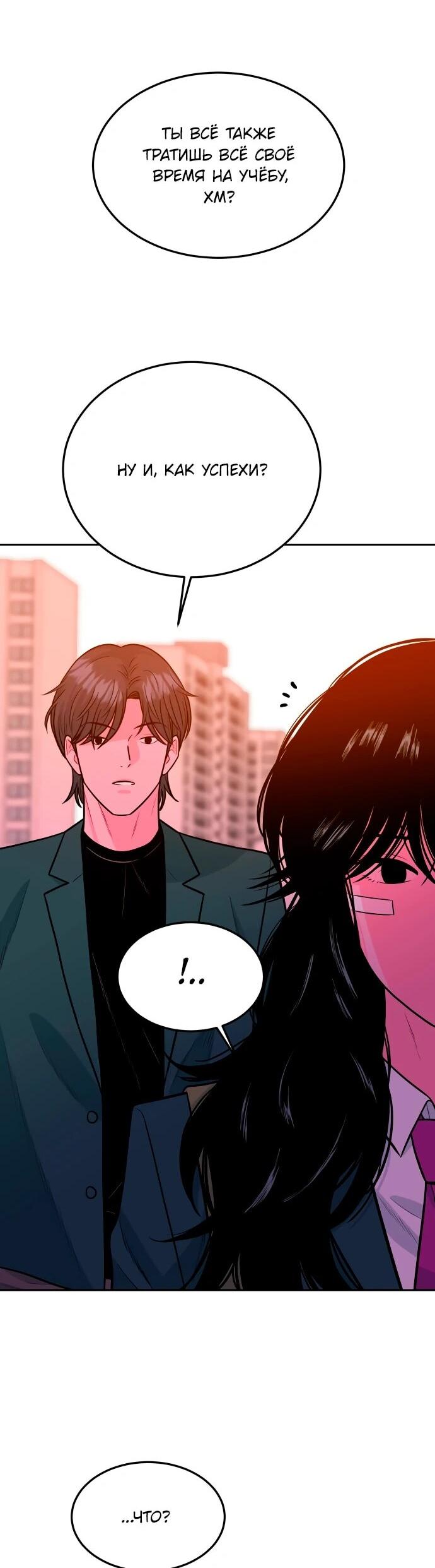 Манга Примерный ученик - Глава 25 Страница 13