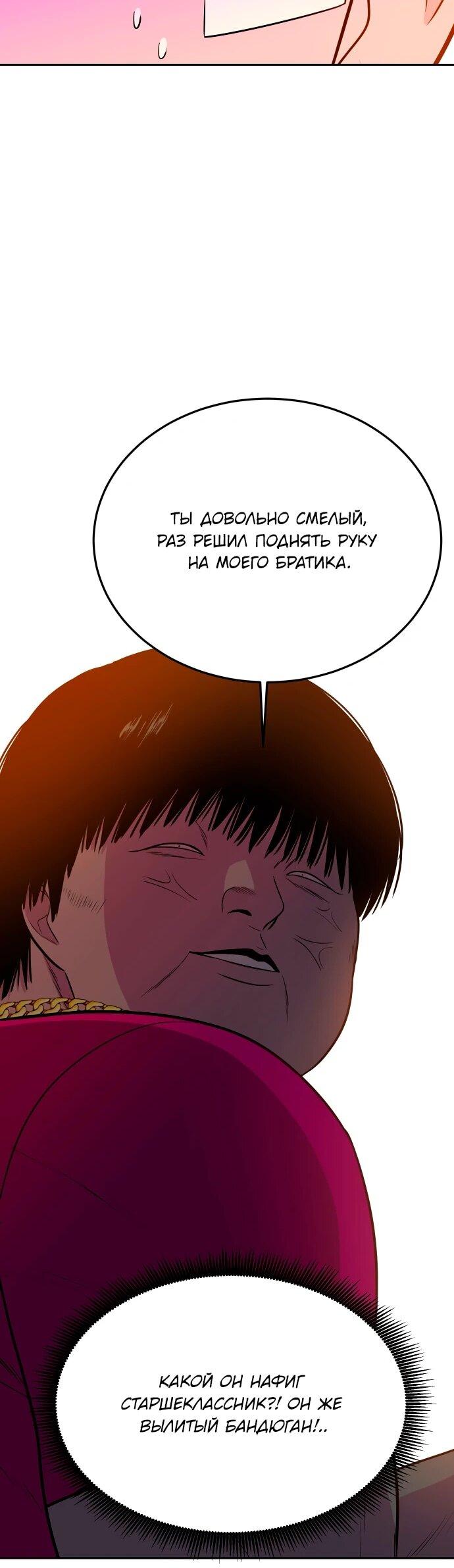 Манга Примерный ученик - Глава 25 Страница 26