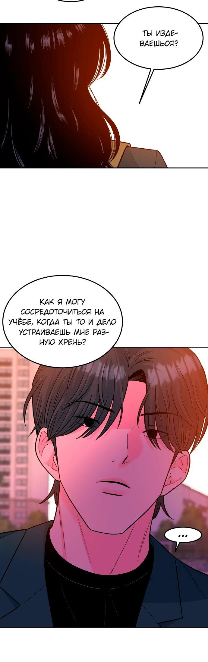 Манга Примерный ученик - Глава 25 Страница 14