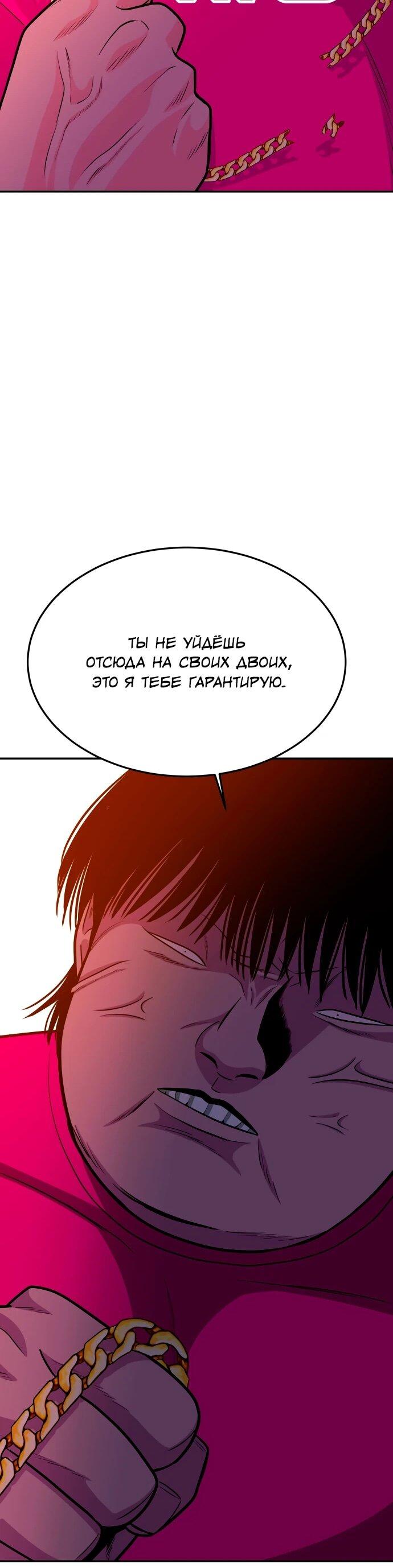 Манга Примерный ученик - Глава 25 Страница 79