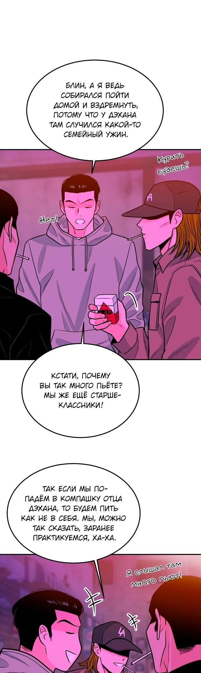 Манга Примерный ученик - Глава 25 Страница 83