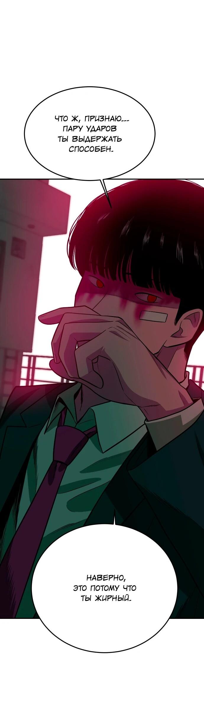 Манга Примерный ученик - Глава 25 Страница 80