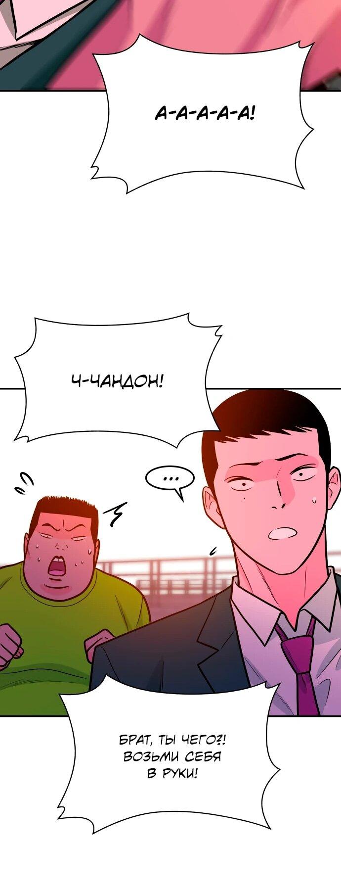 Манга Примерный ученик - Глава 25 Страница 67